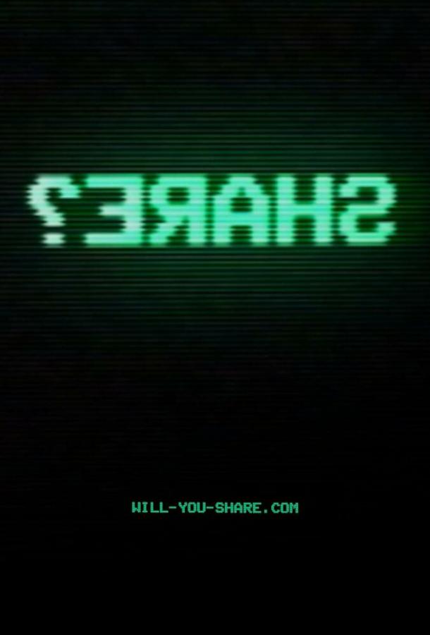 Поделиться? Поделиться?