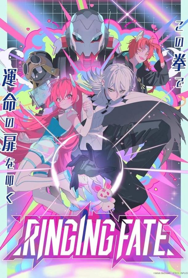 Арена судьбы Арена судьбы