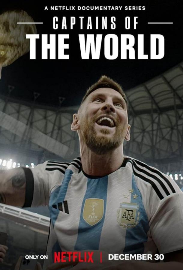 Капитаны мира Капитаны мира