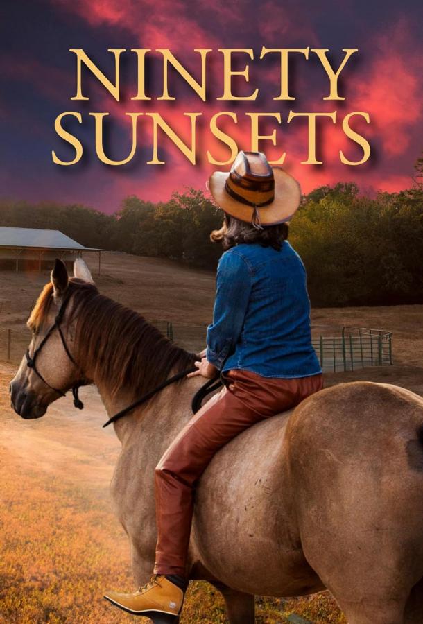 Девяносто закатов Девяносто закатов