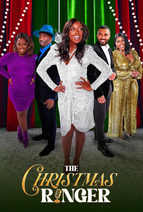 Рождество со сцены Рождество со сцены