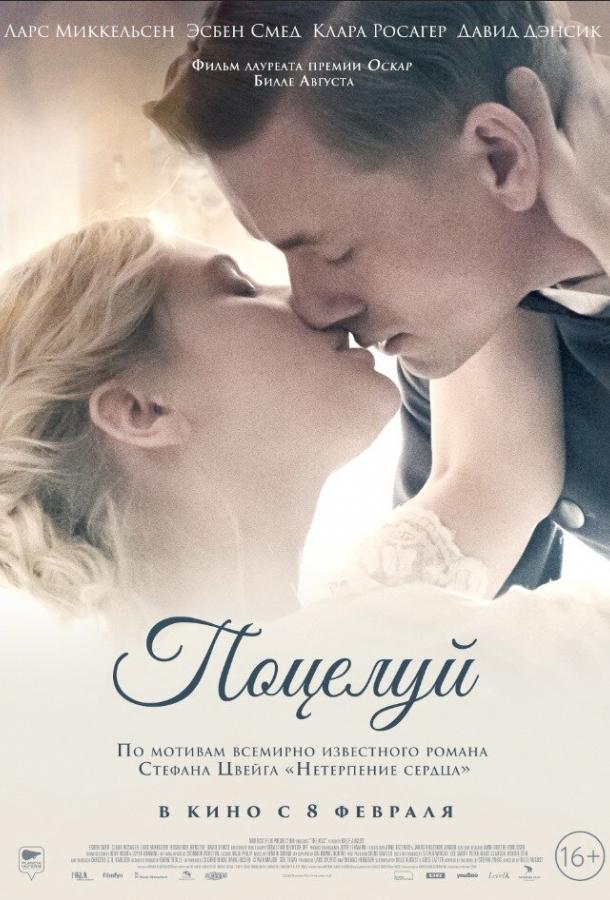 Поцелуй Поцелуй