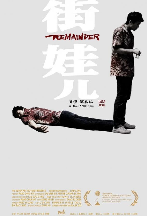 Остаток Остаток