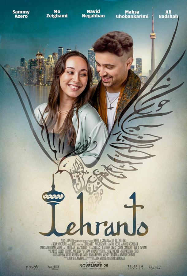 Маленький Тегеран Маленький Тегеран