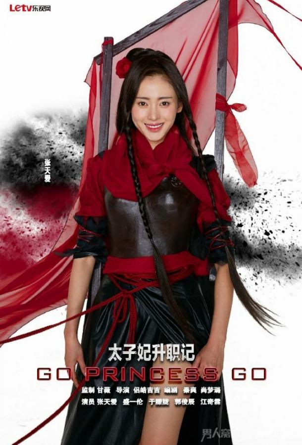 Легенда о возвышении жены наследного принца Легенда о возвышении жены наследного принца