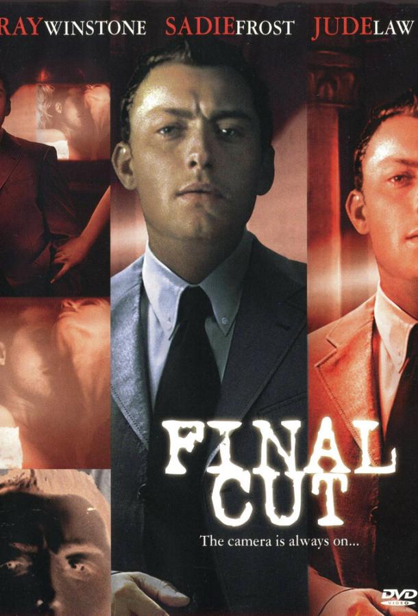 Окончательный монтаж Окончательный монтаж