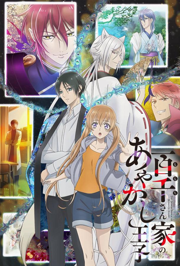 Принц демонов дома Момоти Принц демонов дома Момоти