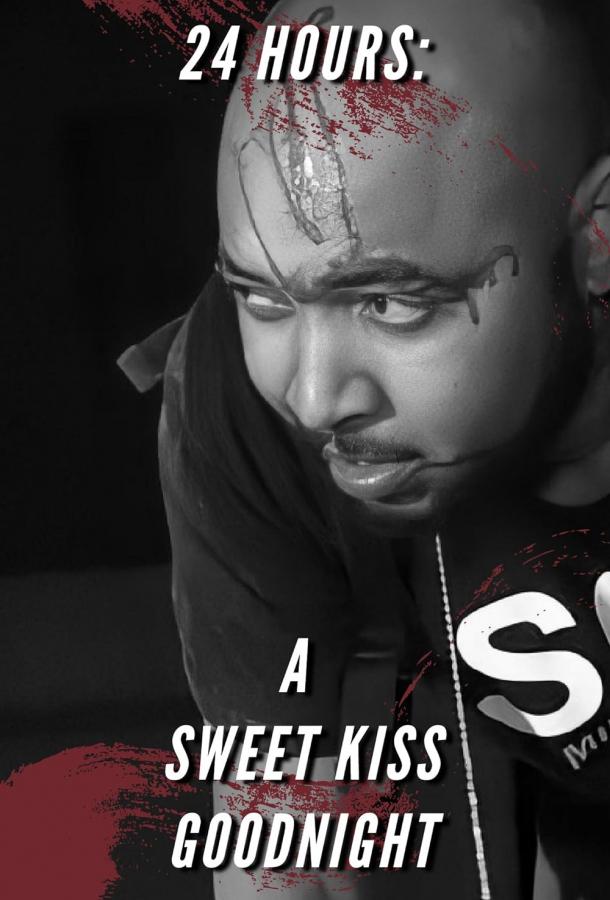24 часа: Сладкий поцелуй на ночь 24 часа: Сладкий поцелуй на ночь