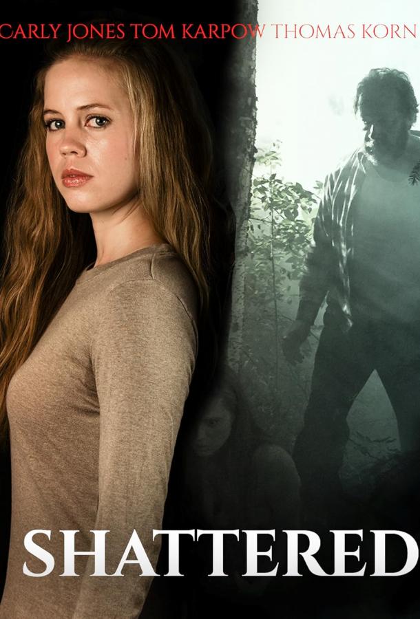 Разбитая Разбитая