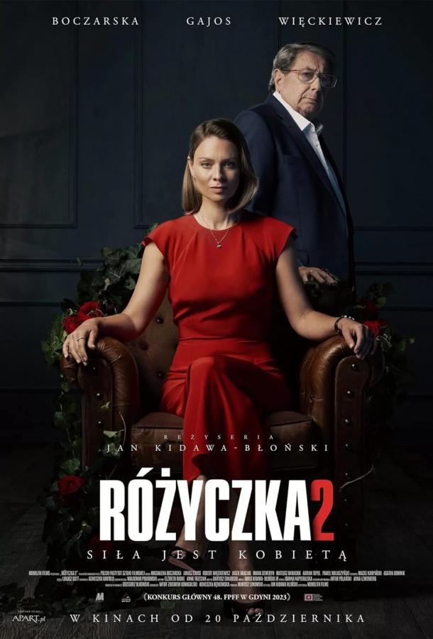 Розочка 2 Розочка 2