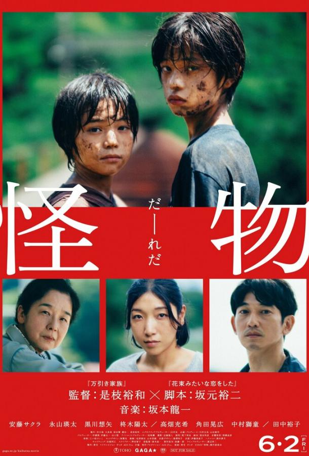 Монстр Монстр