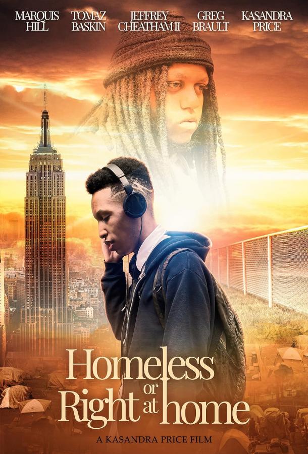 Бездомный или как раз дома Бездомный или как раз дома