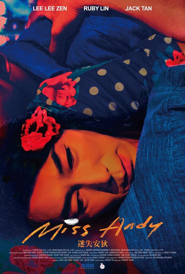 Мисс Энди Мисс Энди