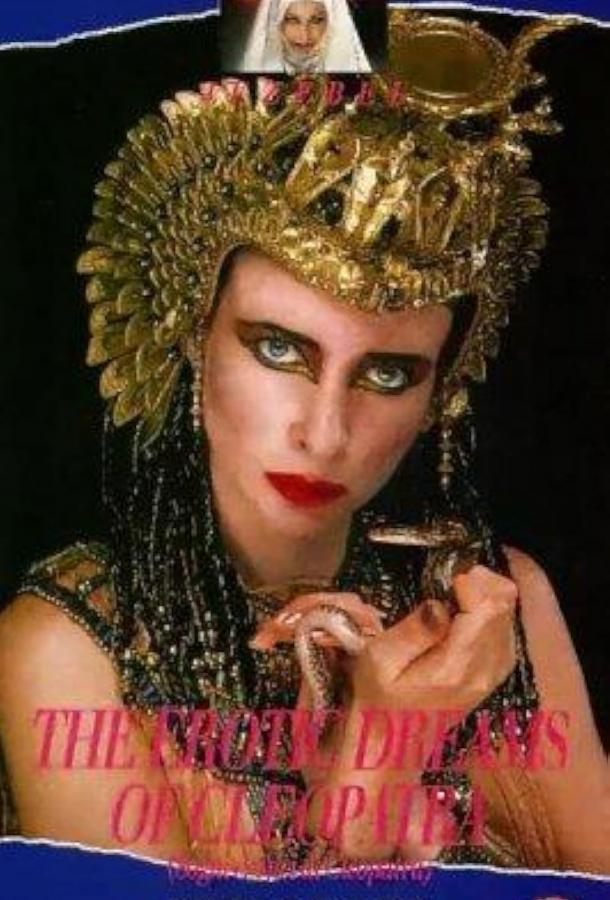 Эротические сны Клеопатры Эротические сны Клеопатры