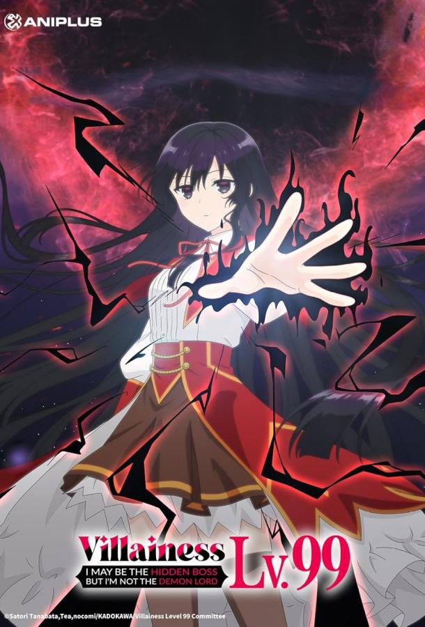 Злодейка девяносто девятого уровня: «Я босс, но не король демонов» Злодейка девяносто девятого уровня: «Я босс, но не король демонов»