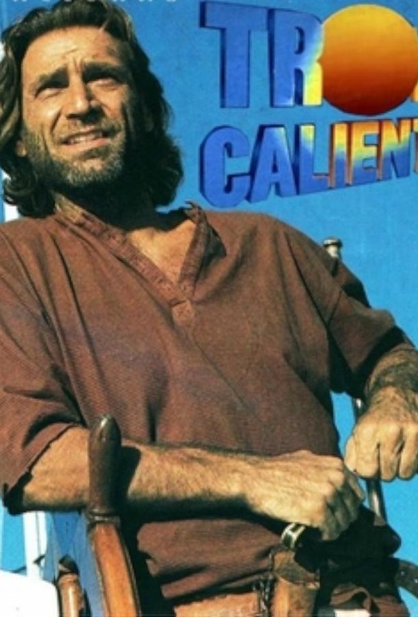 Тропиканка Тропиканка