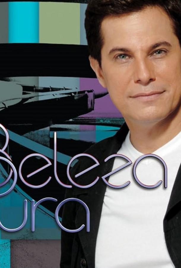 Совершенная красота Совершенная красота