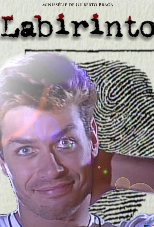 Лабиринт Лабиринт