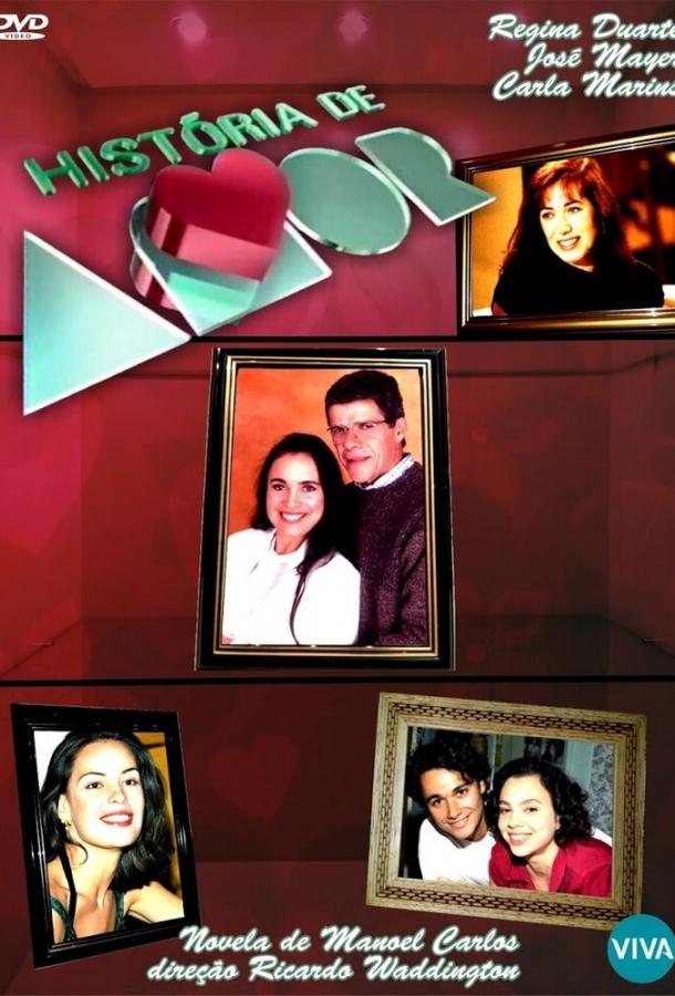 История любви История любви