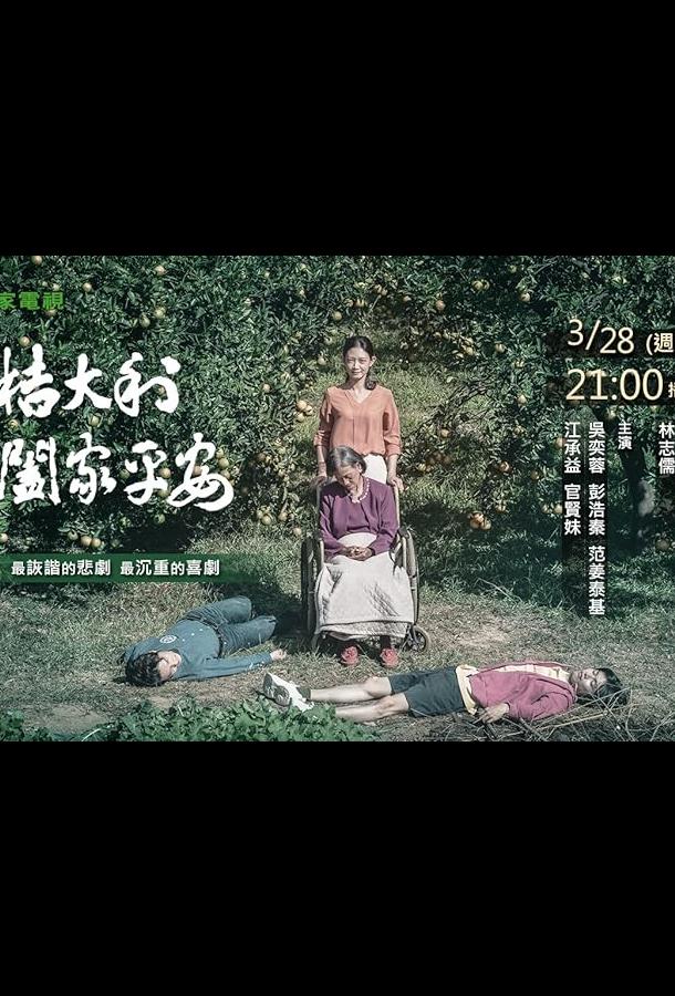 Дорогой апельсин Дорогой апельсин