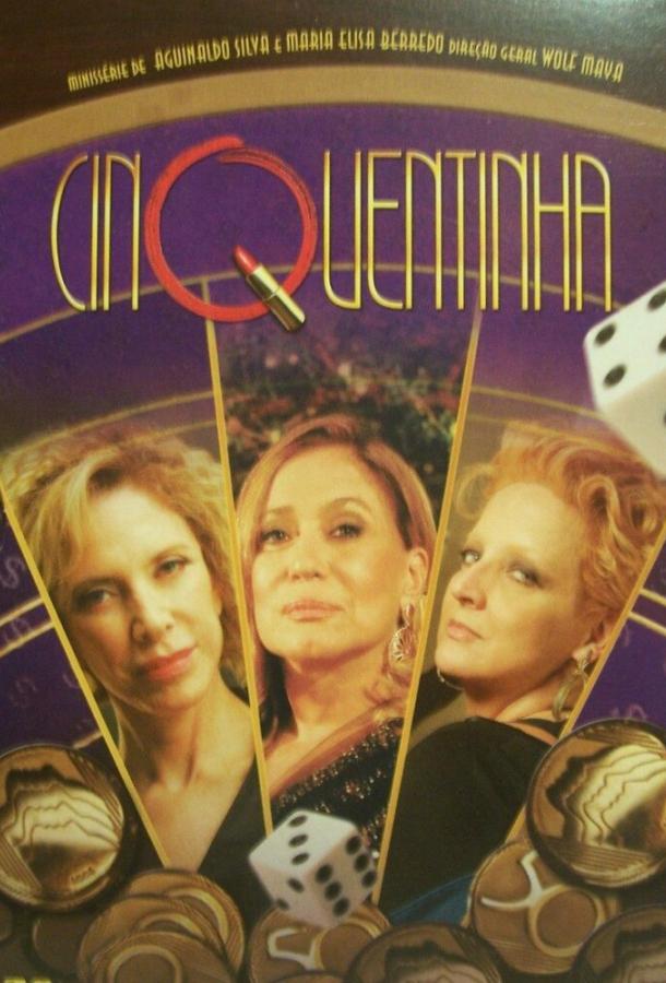 Пятидесятилетние Пятидесятилетние