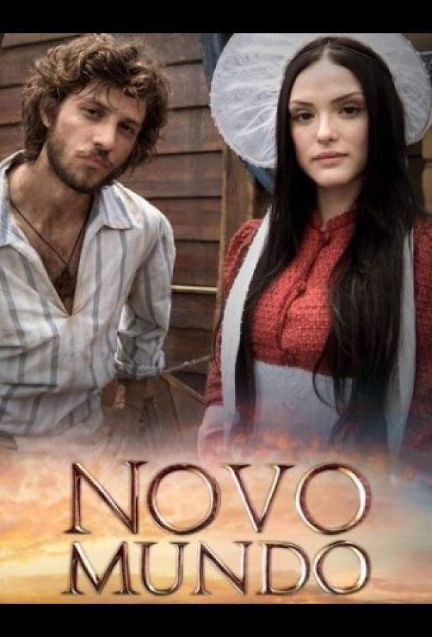 Новый мир Новый мир