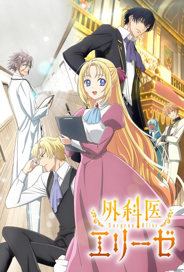 Королева со скальпелем Королева со скальпелем