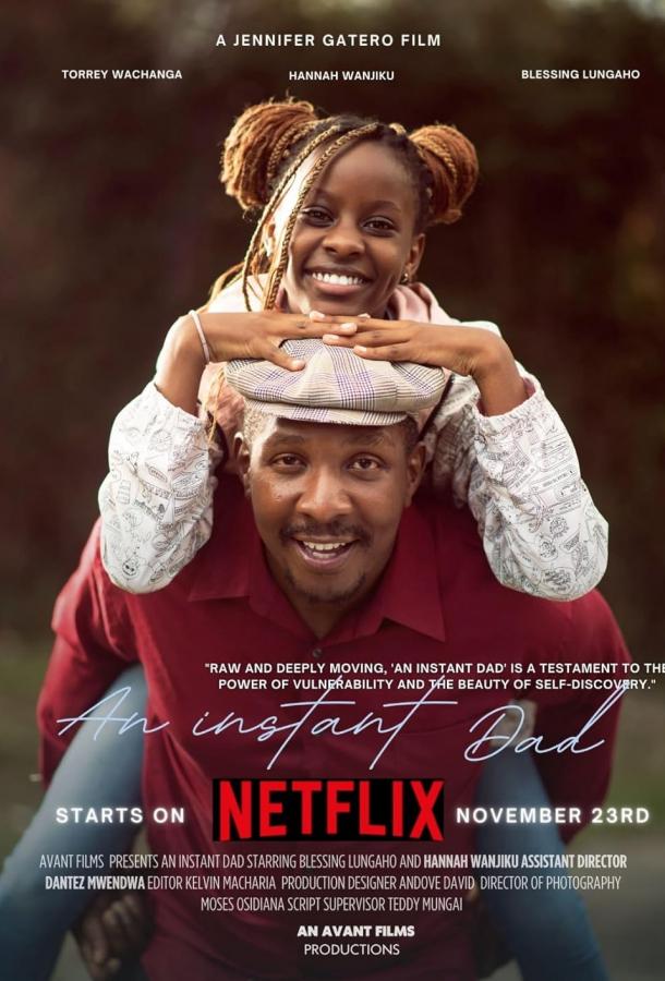 Как я стал папочкой Как я стал папочкой