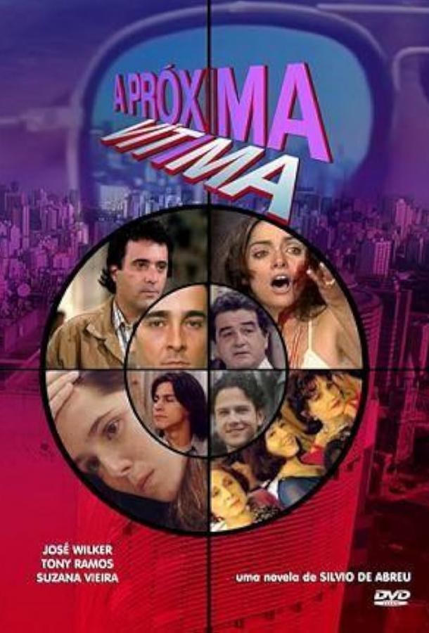 Новая жертва Новая жертва