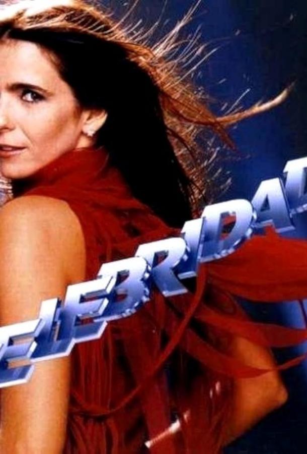 Знаменитость Знаменитость