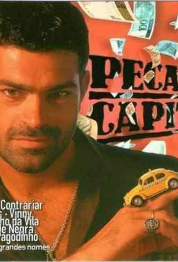 Шальные деньги Шальные деньги