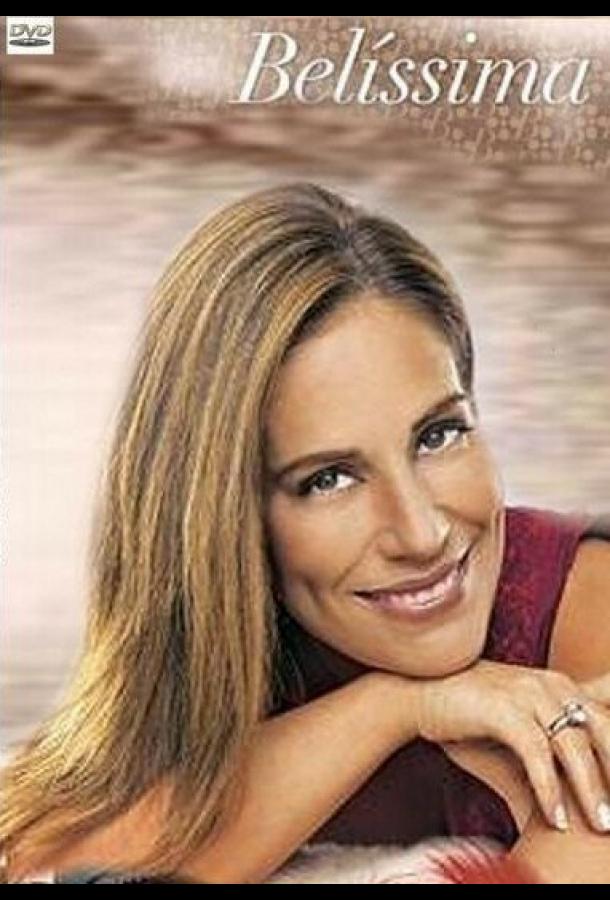 Белиссима Белиссима