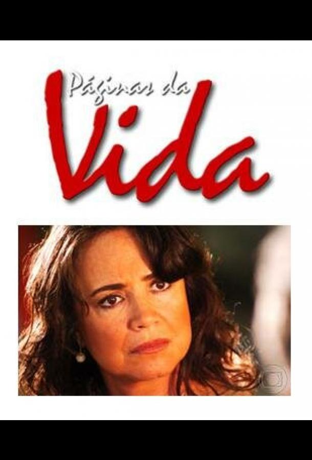 Страницы жизни Страницы жизни