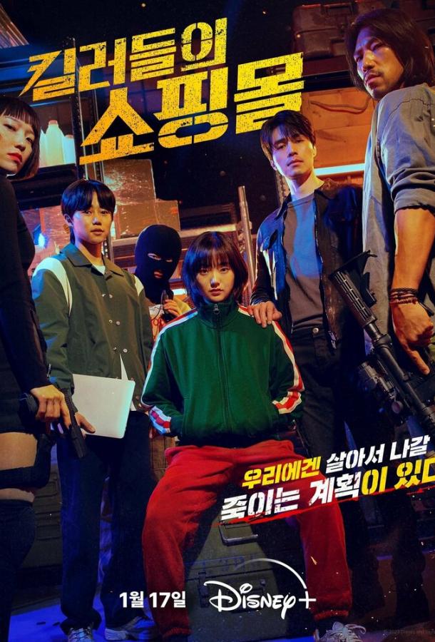 Магазин для киллеров Магазин для киллеров