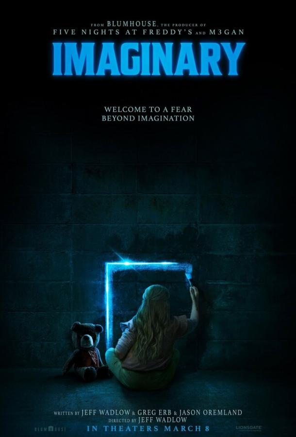 Воображаемый друг Воображаемый друг