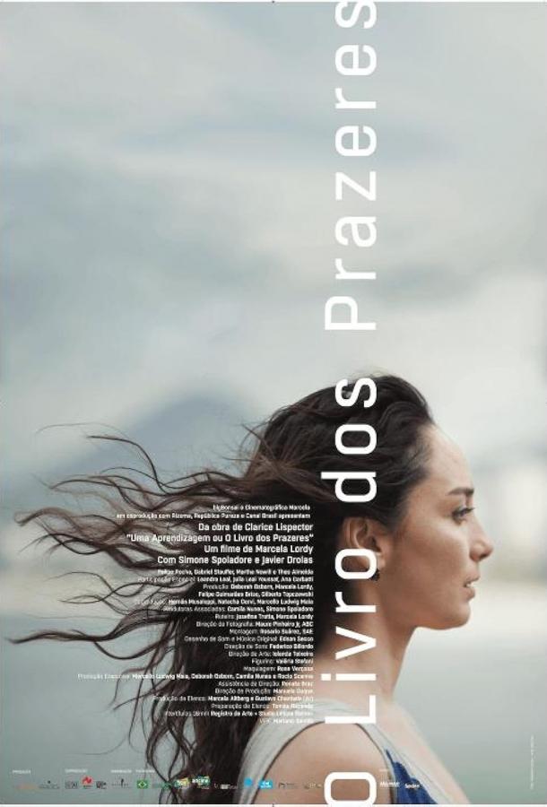 Книга земных наслаждений Книга земных наслаждений