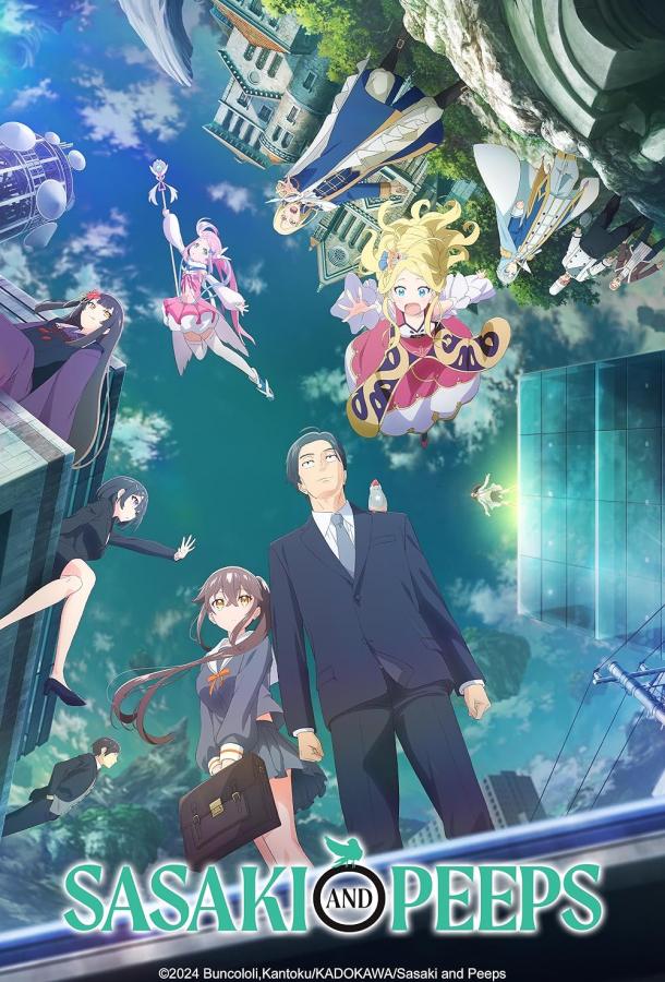 Сасаки и Пи Сасаки и Пи