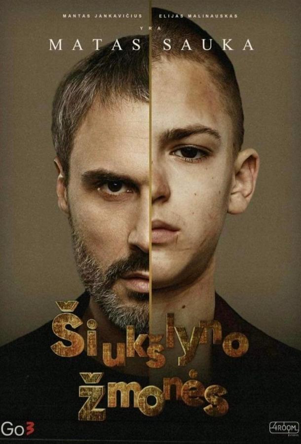 Свалочные люди / Мусорщики Свалочные люди / Мусорщики