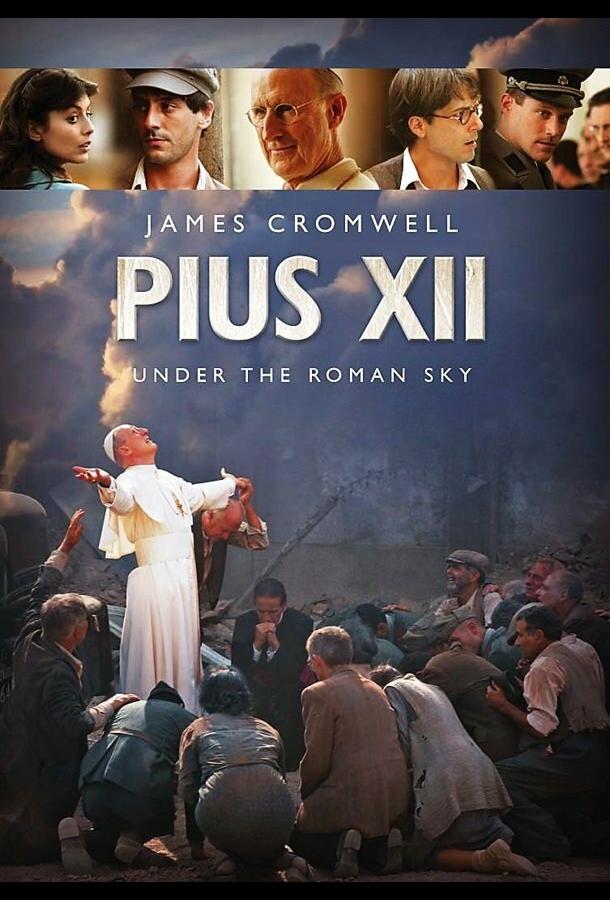 Под небом Рима Под небом Рима