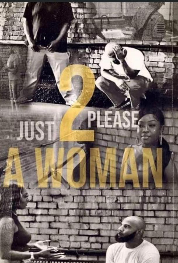 Главное угодить женщине Главное угодить женщине