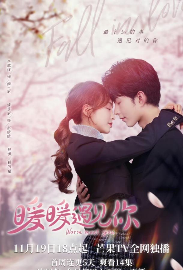 Тепло встречая тебя Тепло встречая тебя