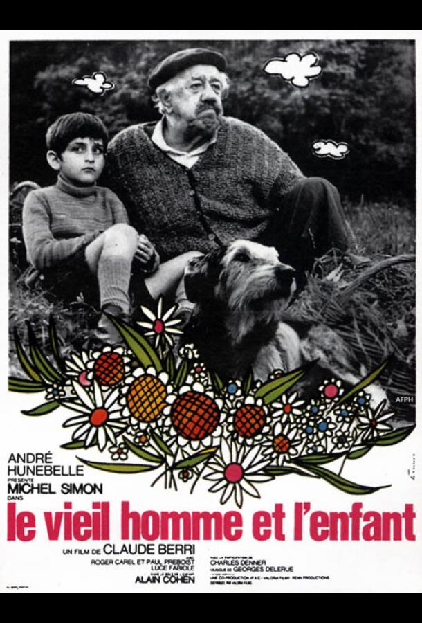 Старик и ребенок Старик и ребенок