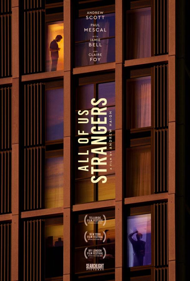 Мы всем чужие Мы всем чужие