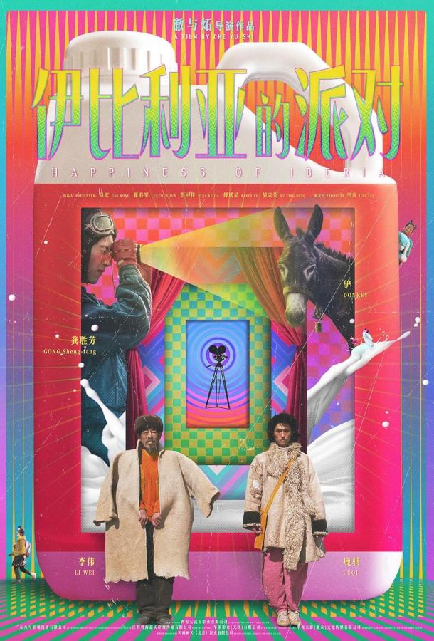 Счастье Иберии Счастье Иберии