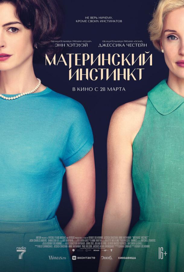 Материнский инстинкт Материнский инстинкт