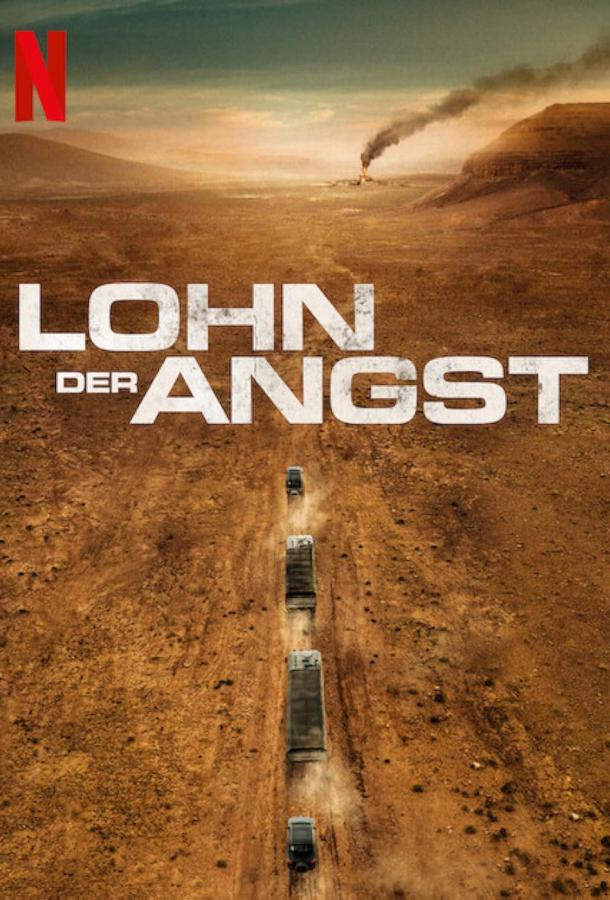 Плата за страх Плата за страх