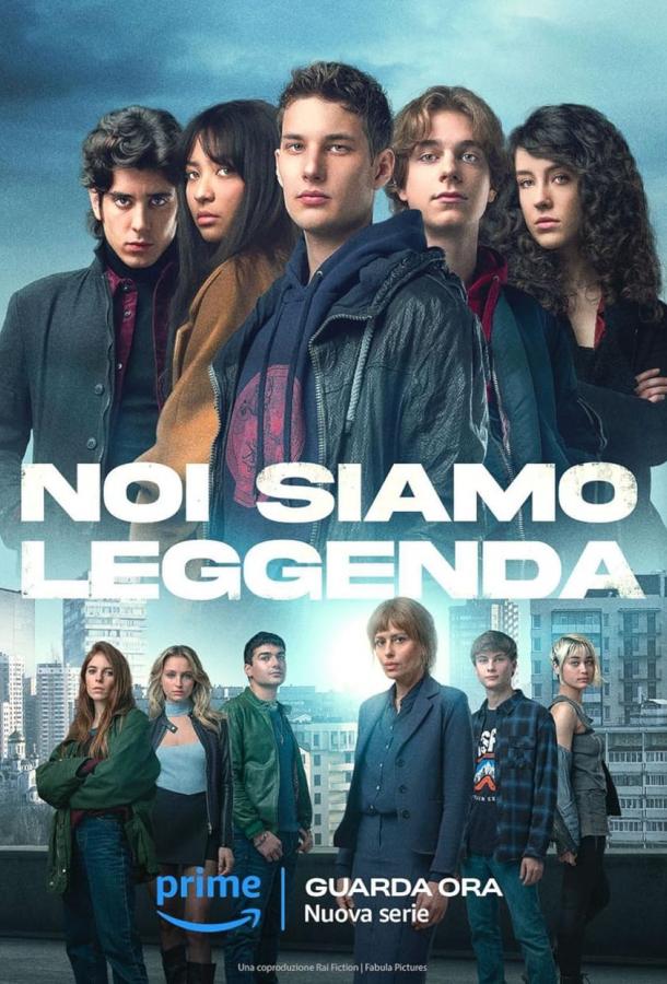 Мы – легенды Мы – легенды