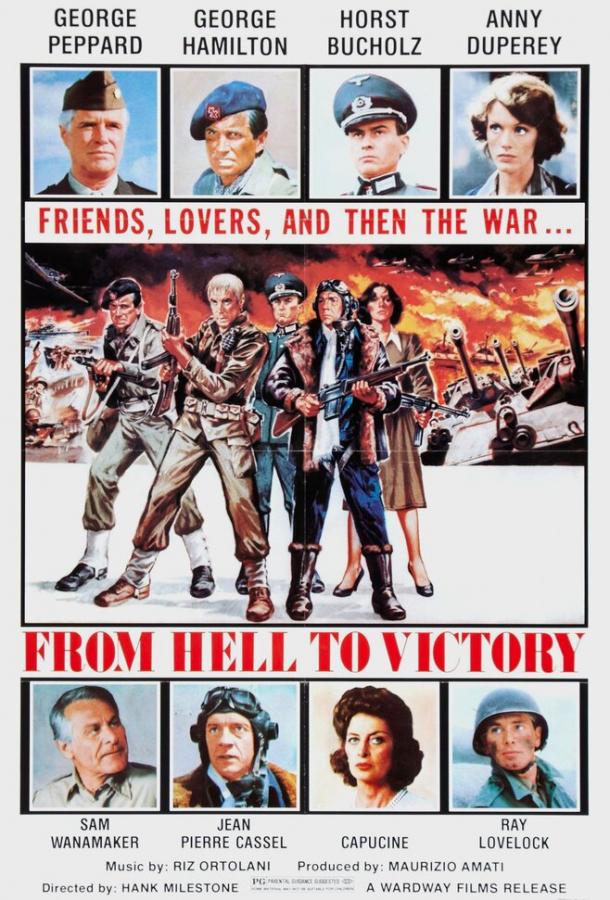 Из ада к победе Из ада к победе