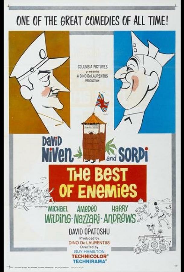 Лучшие враги Лучшие враги