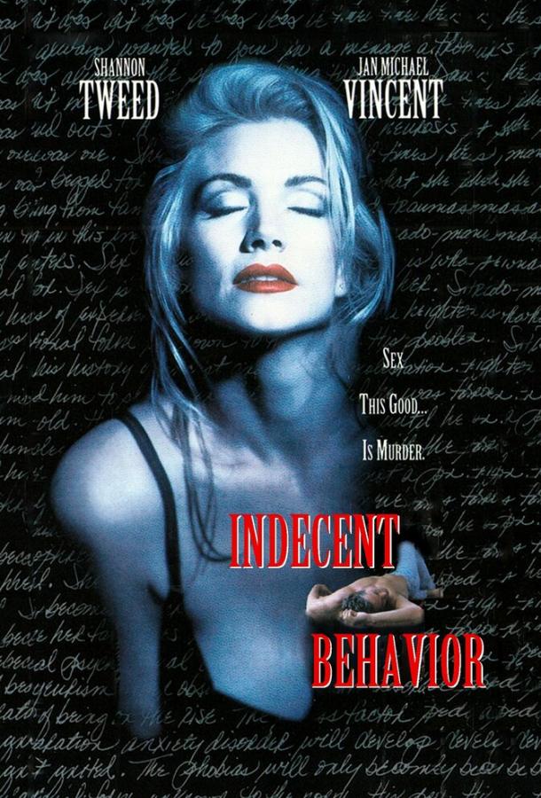 Непристойное поведение Непристойное поведение